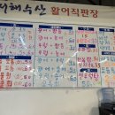 서해수산활어직판장 이미지