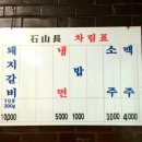 2월16일오후6시(천안모임)20년 전통 석산장 숯불갈비 이미지