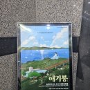 애기봉 뮤지컬 후기(2/21, 7시): 김포아트홀 지역뮤지컬 좋은 예시