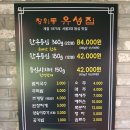 장위동유성집(다산점)