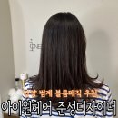 아이원헤어샵 이미지