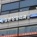 더참본정형외과 이미지