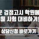 청운패스학원