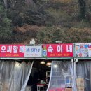 숙이네백반 | 암남공원 부산서구조개구이 숙이네 신선함 가득 푸짐한 잔치