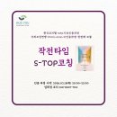 허그유코칭센터 | [모집] 30기 - "멈춤의 용기가 리더십이 된다" | KAC/PCC 동시인증 ‘작전타임 S-TOP 코칭’ 과정 안내