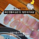 합천대가보쌈