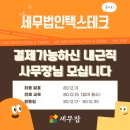 세무법인택스테크 네이버블로그