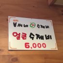 봉씨네얼큰수제비 이미지