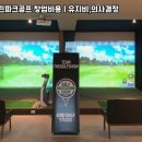 장수스크린골프 이미지