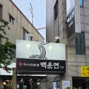 백운면 성서점