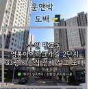 구갈로28번길 | 영통아이파크캐슬 2단지 33평 사는집 전체 실크 도배 - 수원 영통 도배