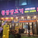 횡성생고기 이미지