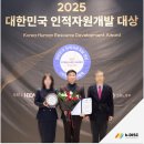 자원개발 | [네오아이즈] 2025 대한민국 인적자원개발 대상 'HRD 솔루션 대상' 시상식 후기