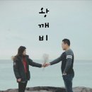 왕깨비