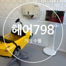 거제 아기 머리 자르는 곳, 키즈미용실 헤어798 후기