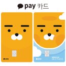 대한항공_카카오페이