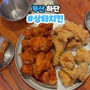 썬더치킨가락타운3단지점 | 동아대 치킨집 야구 상타치킨