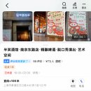 상하이 라이브바 추천 Laugh and Pub 후기
