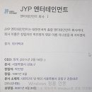 (주)제이와이피엔터테인먼트