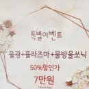 루원시티피부관리 거꾸로 가는 시간 가정점 수분충전 후기