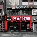 모스 전자담배 서면점 | 전자 담배 매장 인테리어 - 부산 모스전자담배 서면점