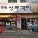 전대국밥 이미지