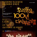 [8.27(목) 19시 30분] 서울시소년소녀합창단 ‘우리동요 100년 다시부르기’/ 강남구민회관 대공연장 이미지