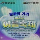 문화의 거리 제2회 여름 축제 이미지