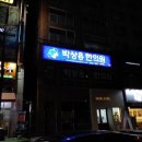 박상용한의원 네이버블로그