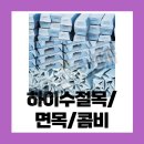 면목철물점