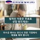 고려신용정보인천지사