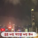 홍콩 백만불 야경투어 후기 스타페리 피크트램 패스트트랙 탑승 후기