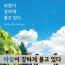 바람이 강하게 불고 있다 책 읽어봤어요.