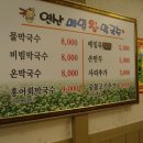 연산왕막국수 이미지