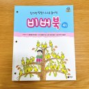 피와이에이예술놀이터미술학원 | 비룡소 북클럽 / 비버북 / 독후활동지 / 독후활동 워크북 / 연계독서