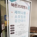 공주카페, 북촌35제빵소 후기