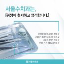 서울바른수치과의원 이미지