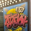 정정아식당&포차 이미지