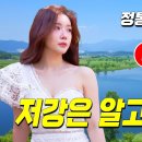 류원정 | 저강은 알고있다 💕 이미지