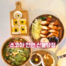 아름초등학교 | 천안 카레 맛집 - 소코아 천안 신불당점 3년째 재방문 후기