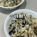 황금이삭 | 아이도 잘 먹는 황금이삭 송화버섯 영양밥 편식 해결템 발견