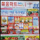 홈마트 안심점
