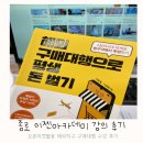이젠아카데미DX교육센터 종로 오픈마켓활용 해외직구 구매대행 수강 후기