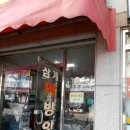 삼계떡방앗간 - 김해시 해반천로144번길 29-17 | 삼계떡방앗간