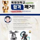 목원대학교 | 목원대학교 게임콘텐츠 학과 편입합격 리얼 후기!