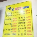 옛골찜갈비 이미지