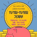 토탈카센타 | 11월1일-9일 주간 임산부 신혼부부 엑셀가계부 및 절약라이프