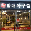 용원할매아구찜 네이버블로그