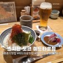 6277 | 일본 도쿄 카이센동 점심 맛집 롯폰기 미드타운 여행 코스 추천 츠지한 현장 웨이팅 후기
