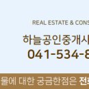 더하늘공인중개사사무소 이미지